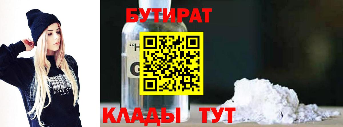 Каспийск  БУТИРАТ оксибутират  Вход с VPN 