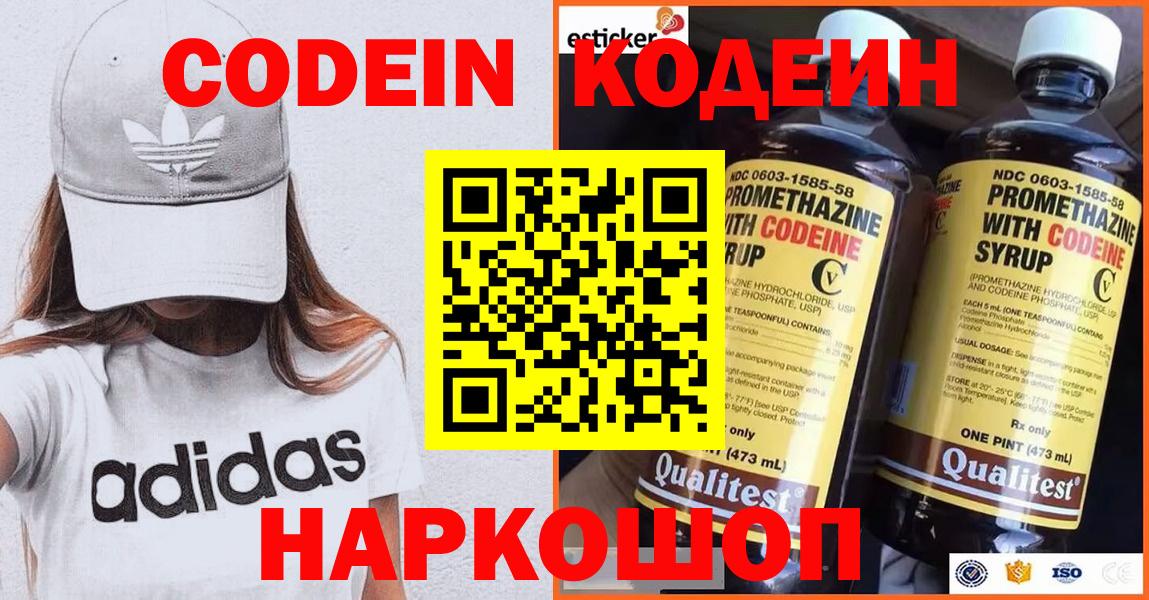 Кодеиновый сироп Lean Purple Drank  Вход с VPN  Каспийск 
