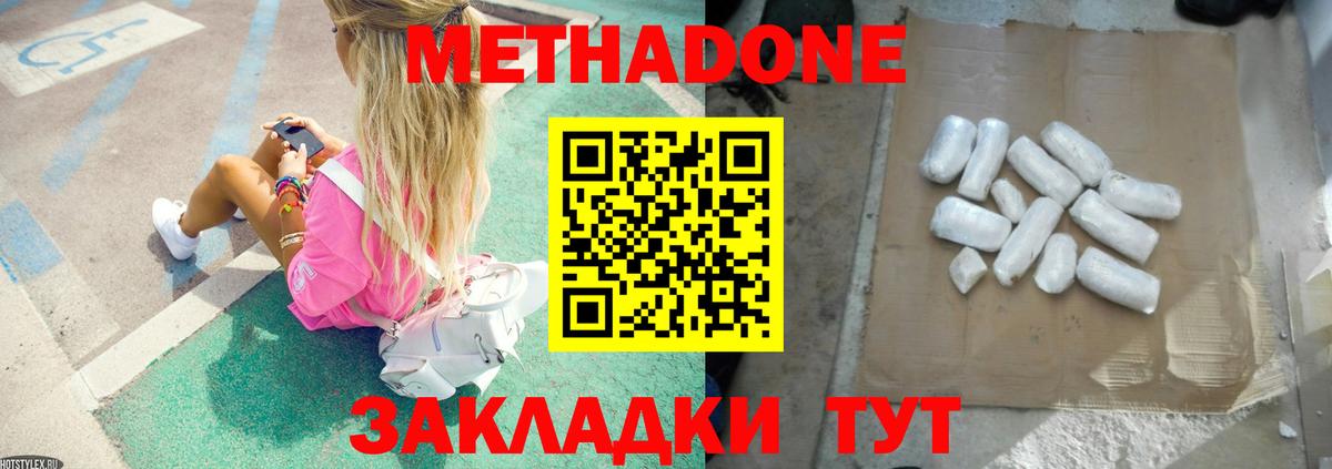 МЕТАДОН белоснежный Каспийск